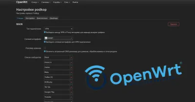 Podkop — умная маршрутизация трафика на OpenWrt