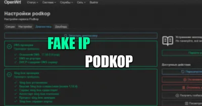 Podkop — трафик не идёт через fake-ip, сайты открываются напрямую