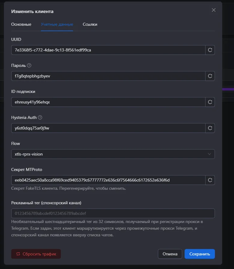 Вкладка «Учетные данные» клиента в 3X-UI: UUID, пароль, ID подписки, Flow xtls-rprx-vision и секрет MTProto