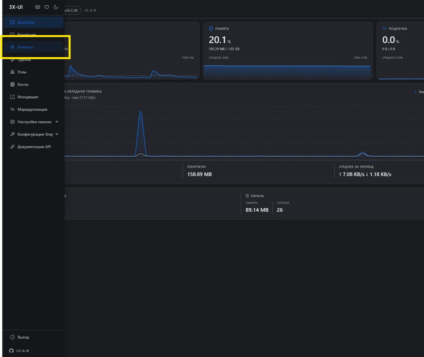 Раздел «Клиенты» в боковом меню панели 3X-UI