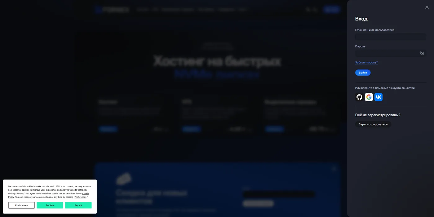 Регистрация аккаунта на хостинге Fornex