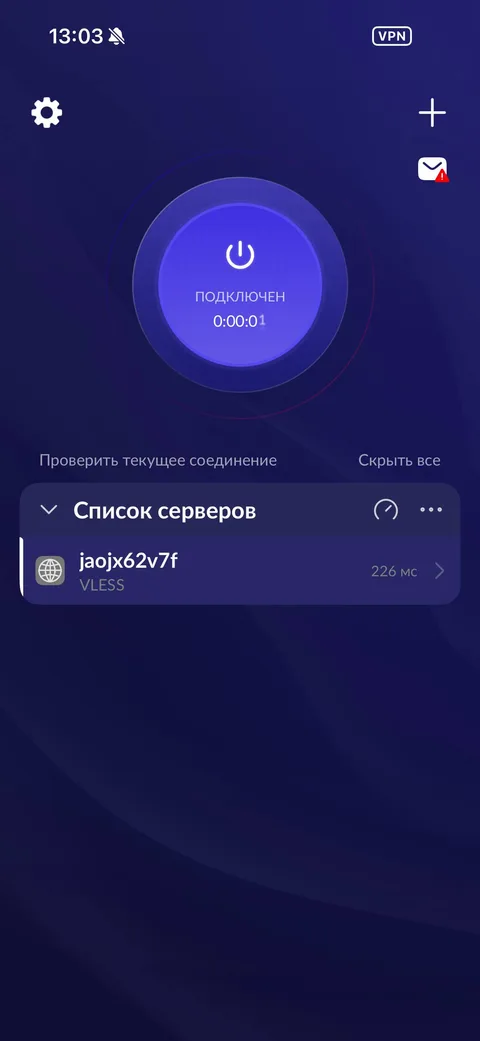 Приложение Happ на телефоне: подключение к своему серверу VLESS установлено