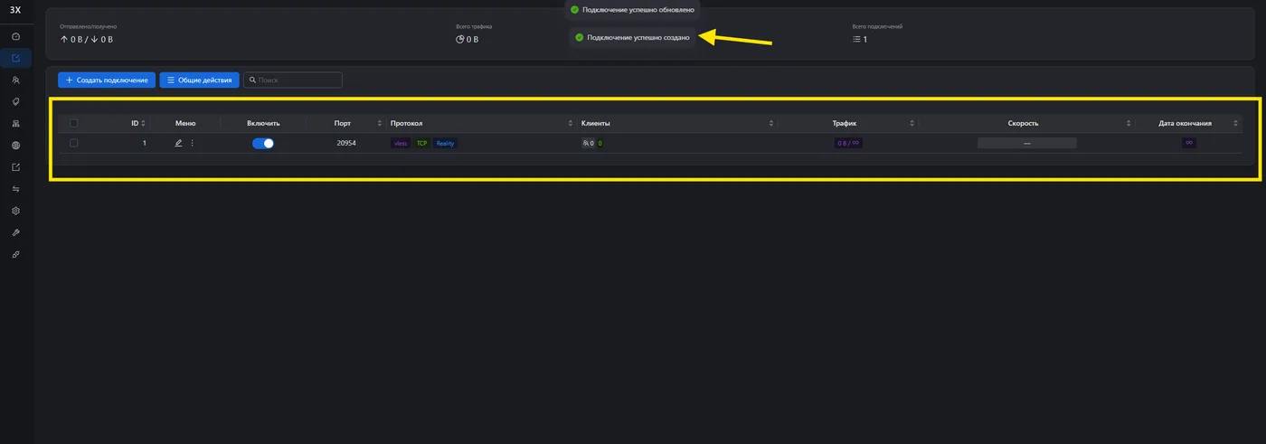 Созданное входящее подключение vless + TCP + Reality в списке входящих 3X-UI