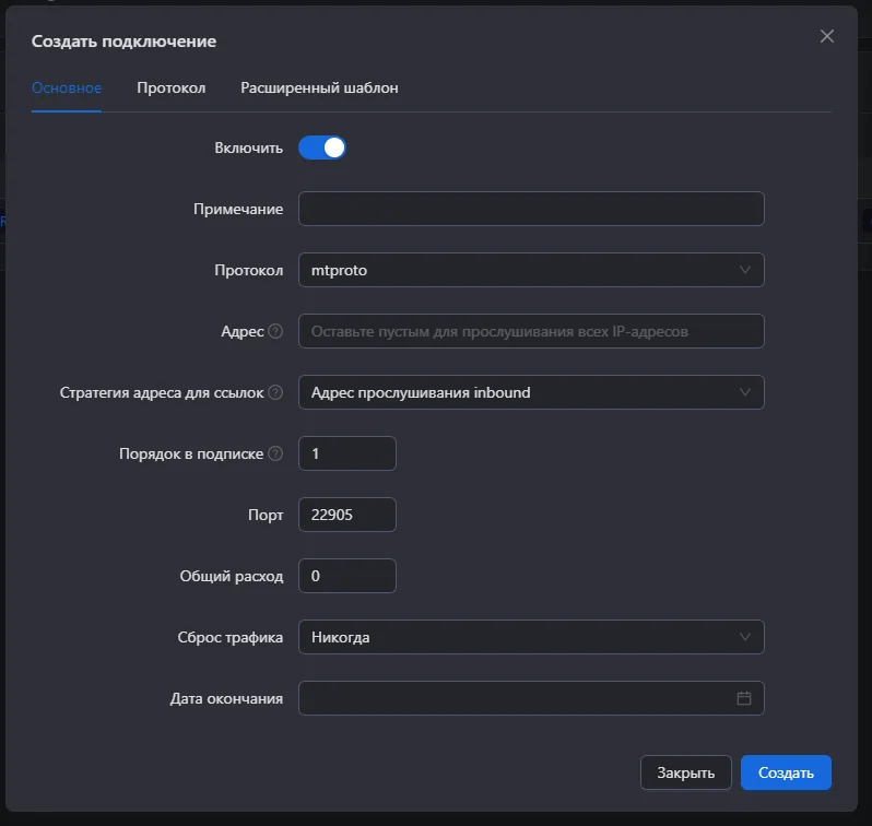 Создание входящего подключения с протоколом mtproto в 3X-UI