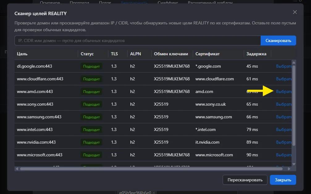 Сканер целей REALITY в 3X-UI со списком подходящих сайтов и задержкой