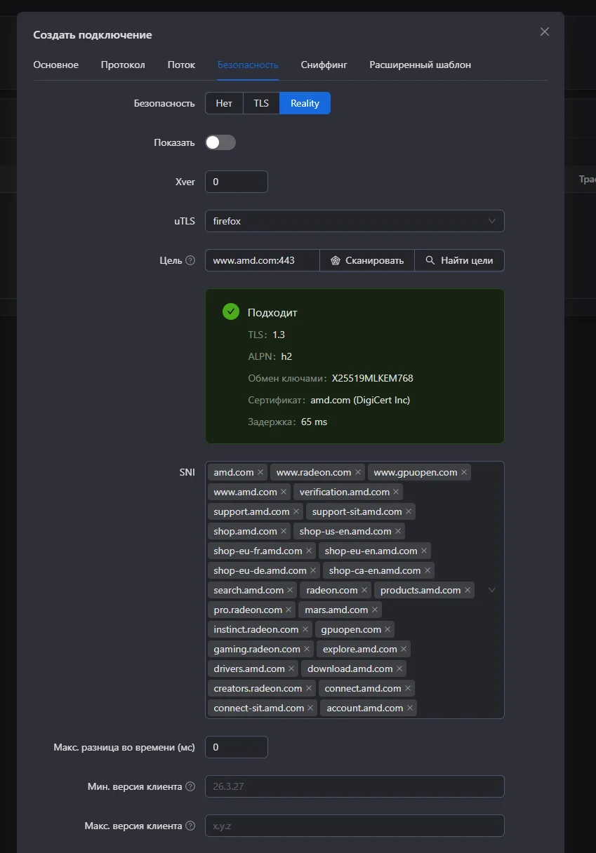 Итоговые настройки Reality в 3X-UI: цель www.amd.com:443, TLS 1.3, ALPN h2 и список SNI