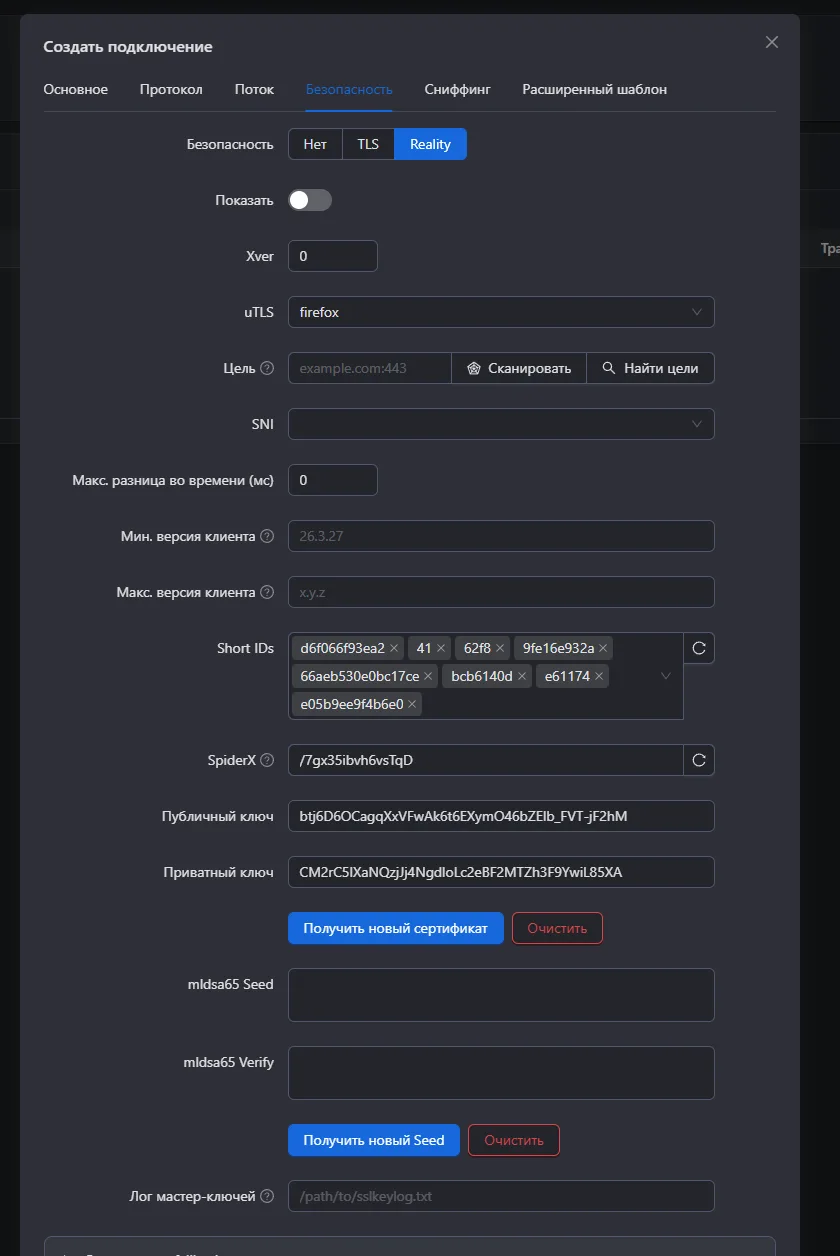Вкладка «Безопасность» в 3X-UI с выбранным режимом Reality и полями настроек