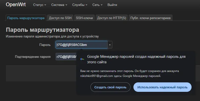 Поля ввода нового пароля администратора