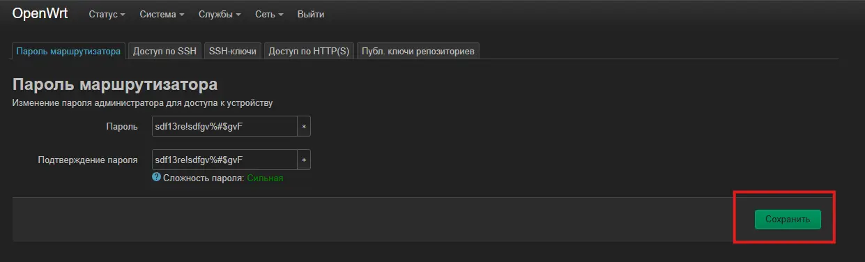 Сохранение и применение нового пароля