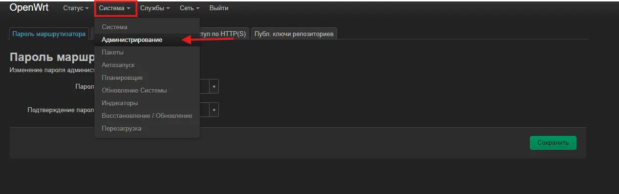 Раздел «Система → Администрирование» в OpenWrt