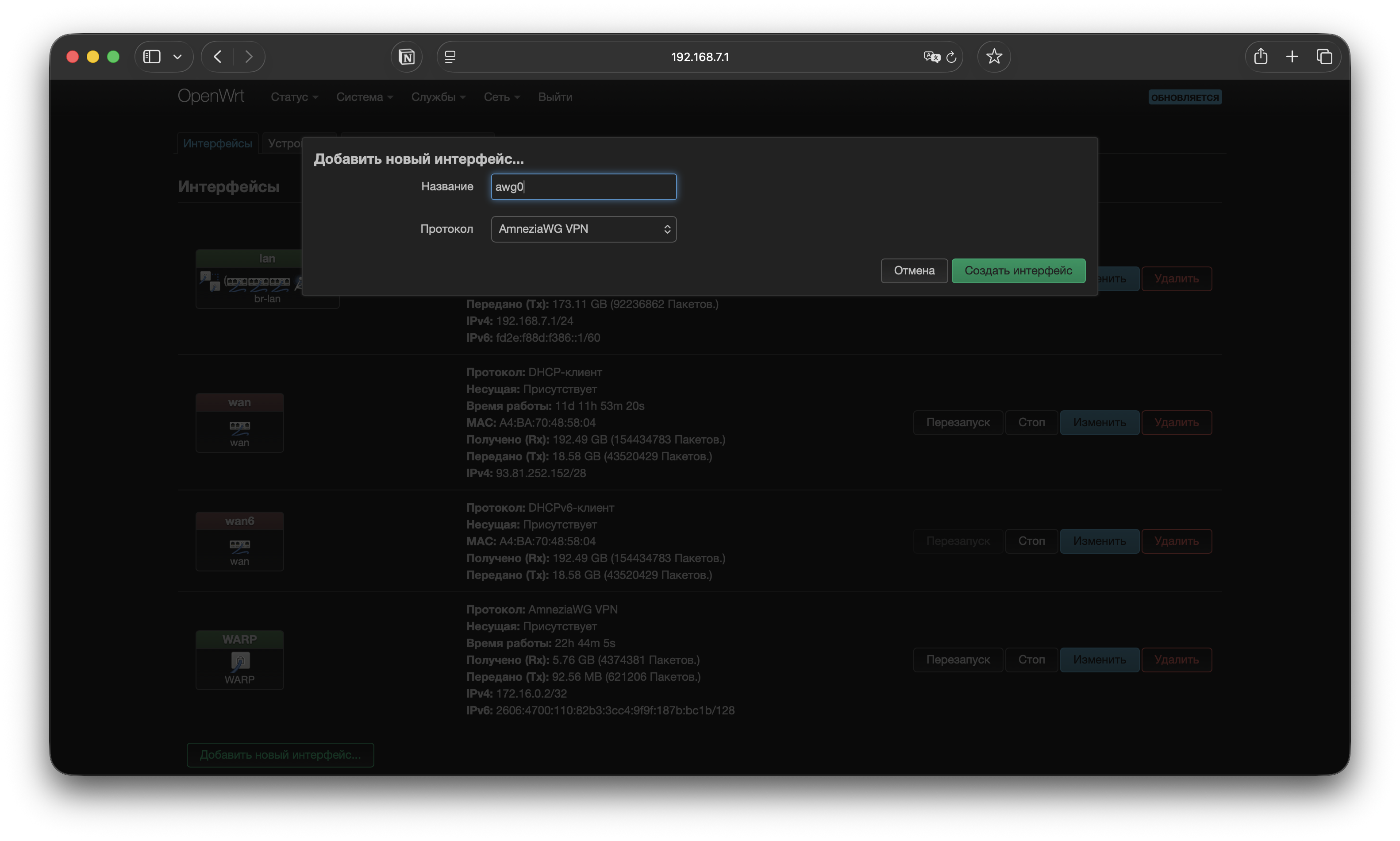 Создание интерфейса AmneziaWG в LuCI на OpenWrt