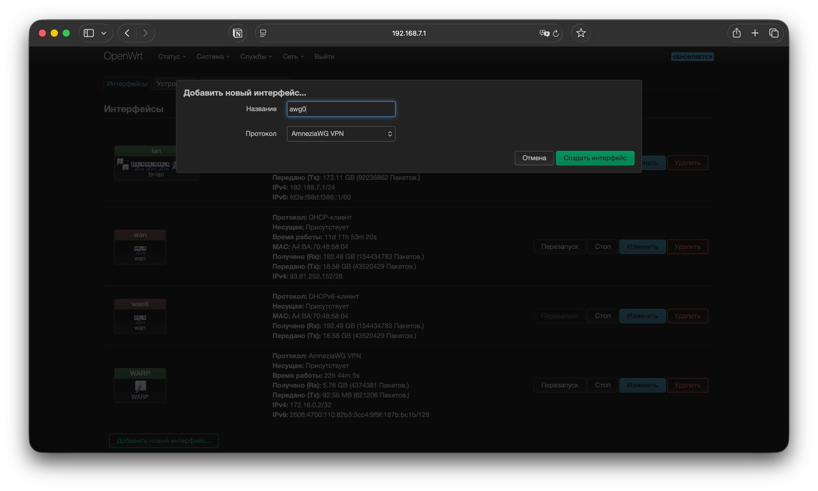 Создание интерфейса AmneziaWG в LuCI на OpenWrt