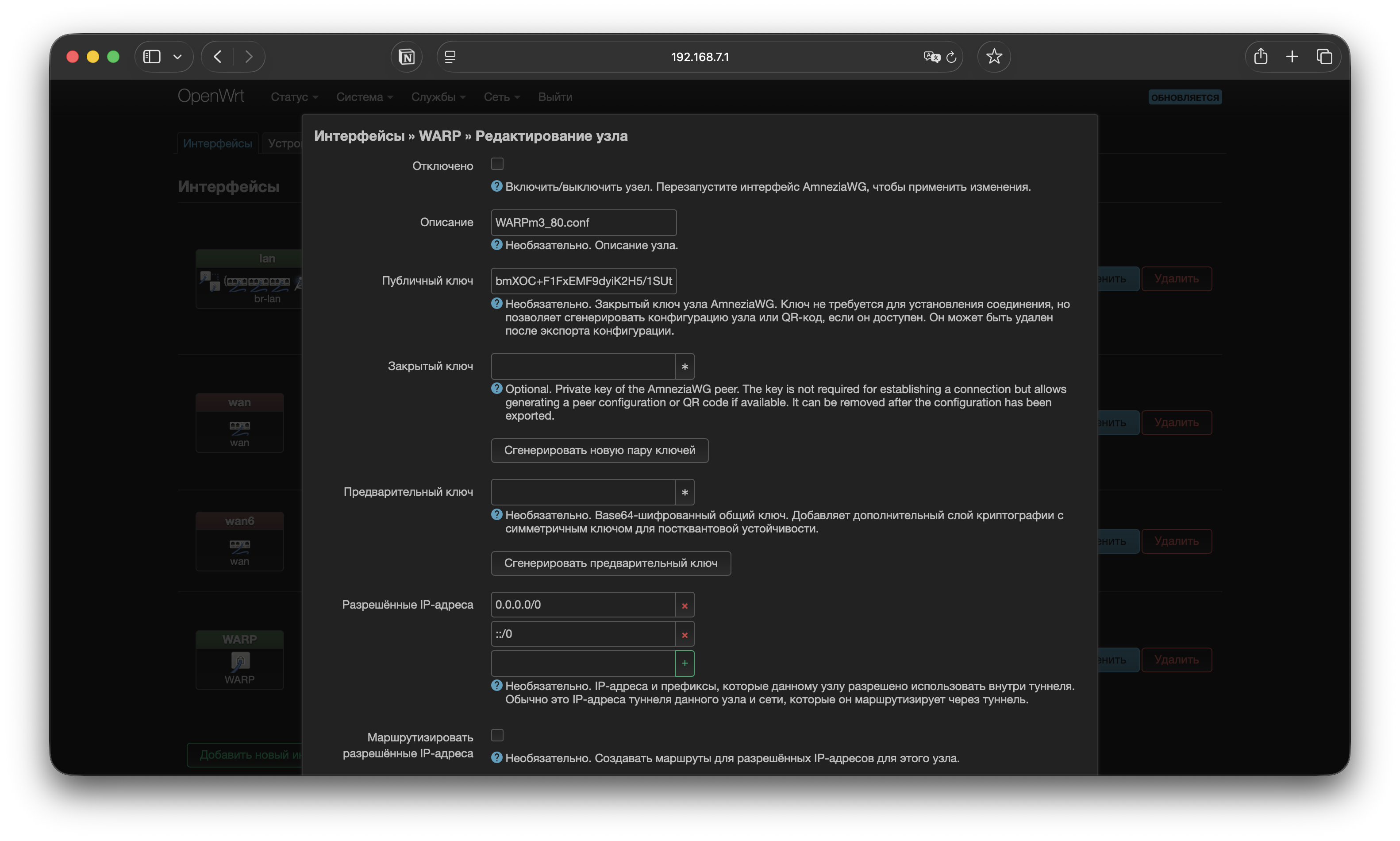 Добавление peer с endpoint WARP для настройки amnezia wg на роутере