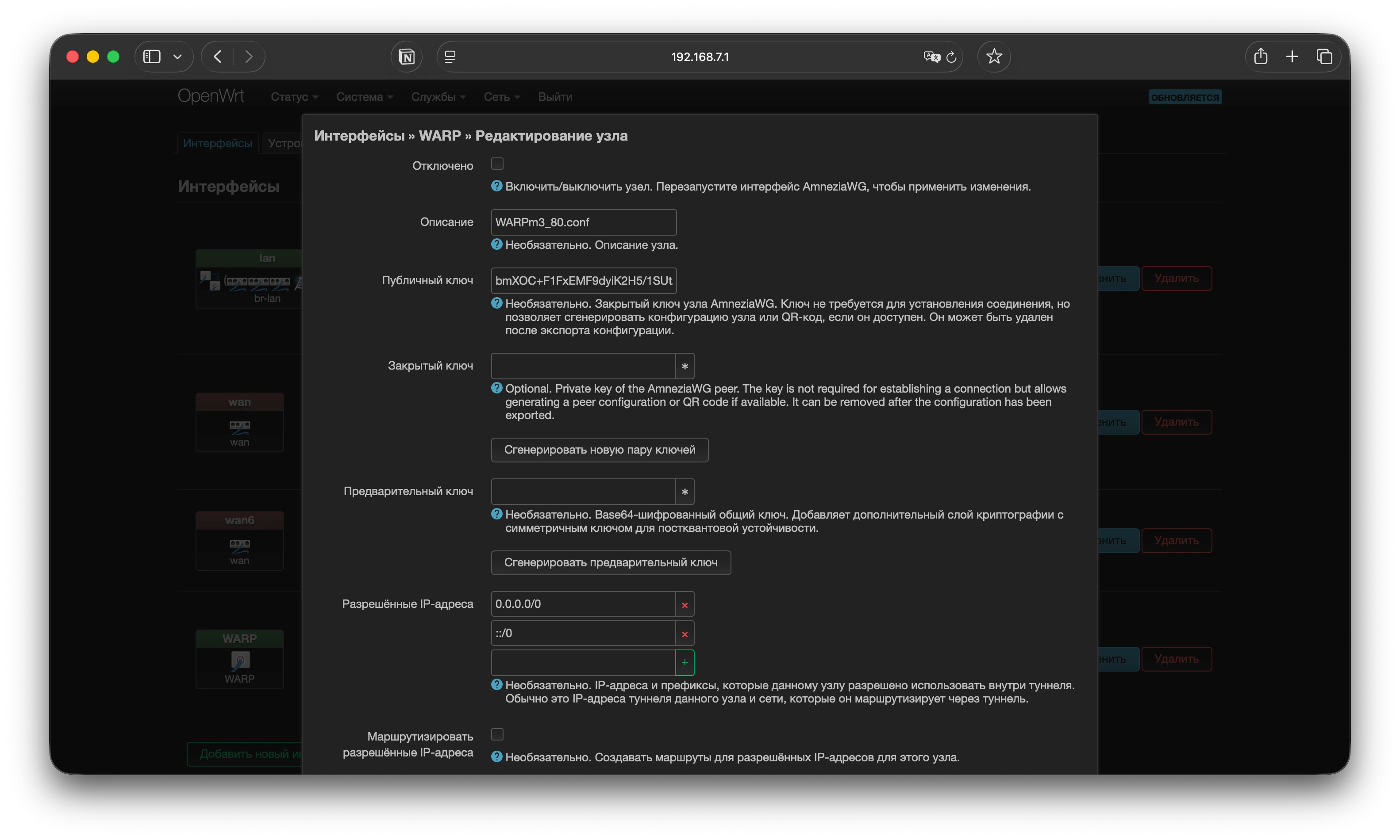 Добавление peer с endpoint WARP для настройки amnezia wg на роутере