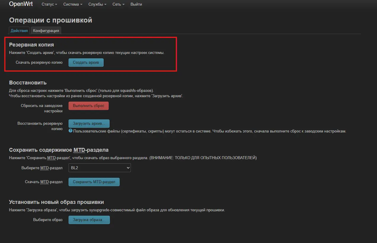 Скачивание архива резервной копии настроек