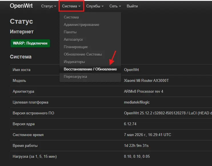 Раздел резервной копии и обновления OpenWrt