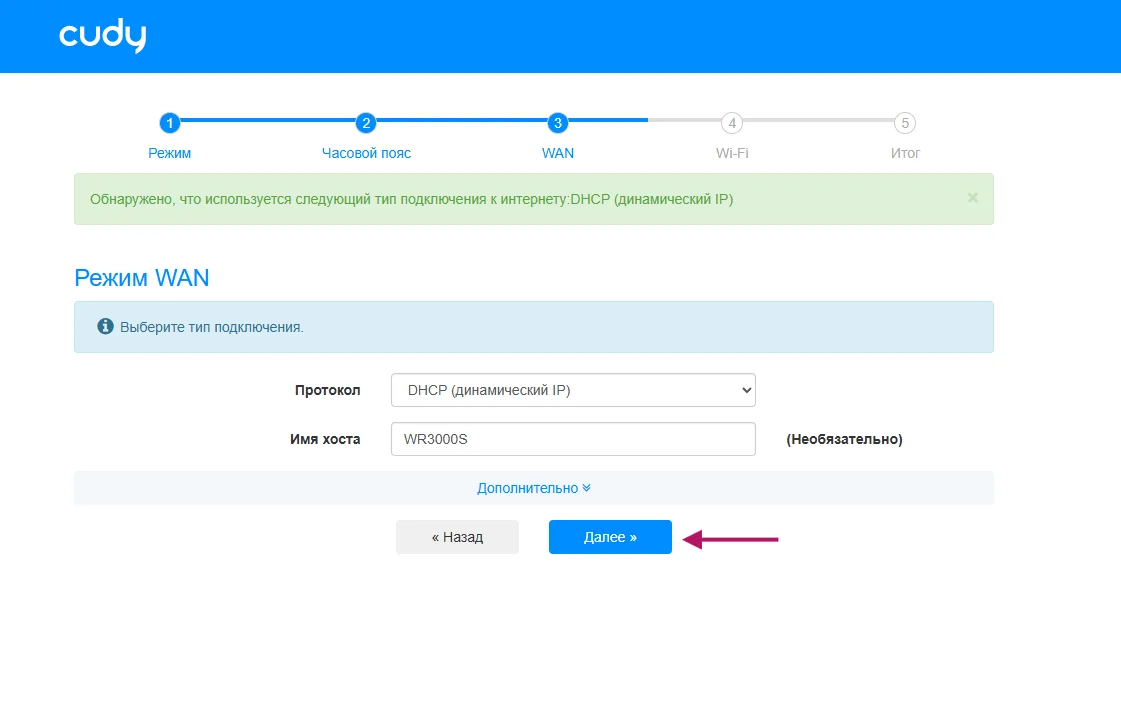Настройка WAN — протокол DHCP в мастере настройки Cudy WR3000S