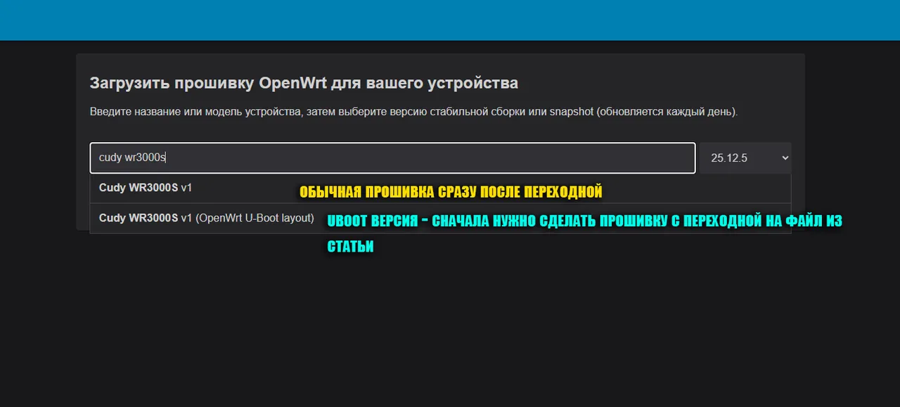 Две сборки Cudy WR3000S в Firmware Selector — обычная и OpenWrt U-Boot layout