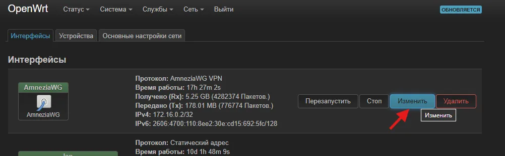 Интерфейс AmneziaWG в настройках сети OpenWrt