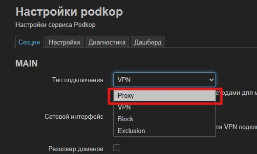 Выбор типа подключения Proxy в podkop