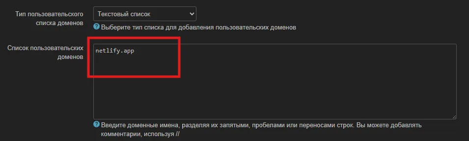 Поле для добавления доменов в podkop