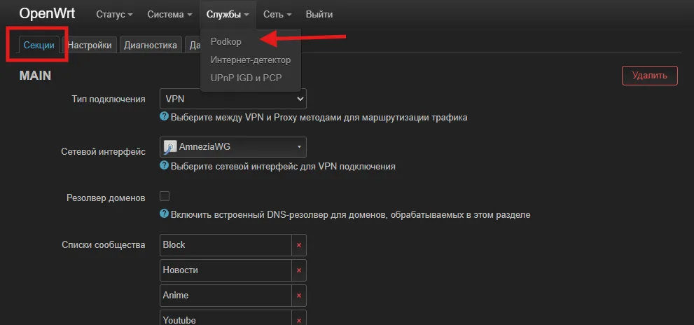 Секции podkop в OpenWrt