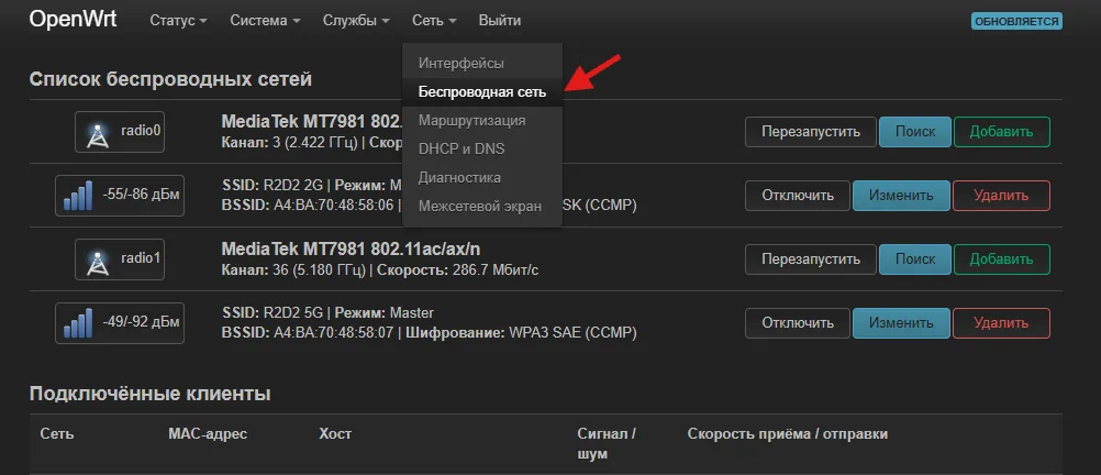 Список беспроводных сетей в OpenWrt