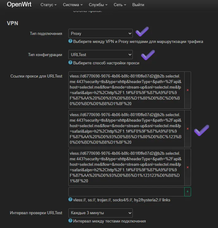 Несколько конфигураций VLESS в URLTest или Selector