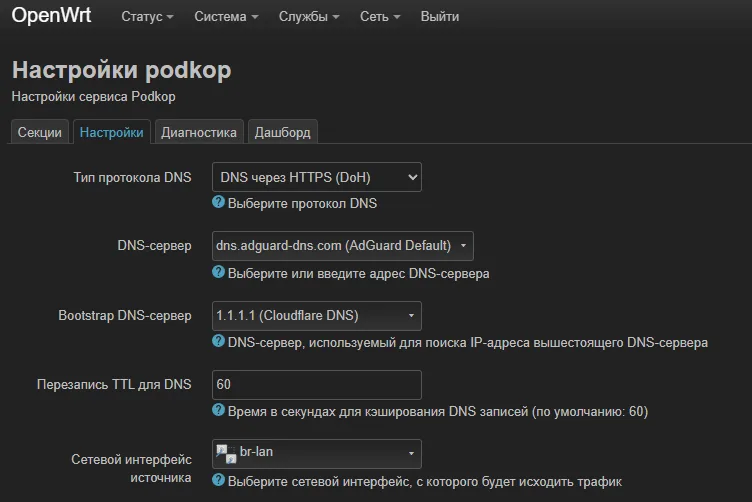 Общие настройки podkop