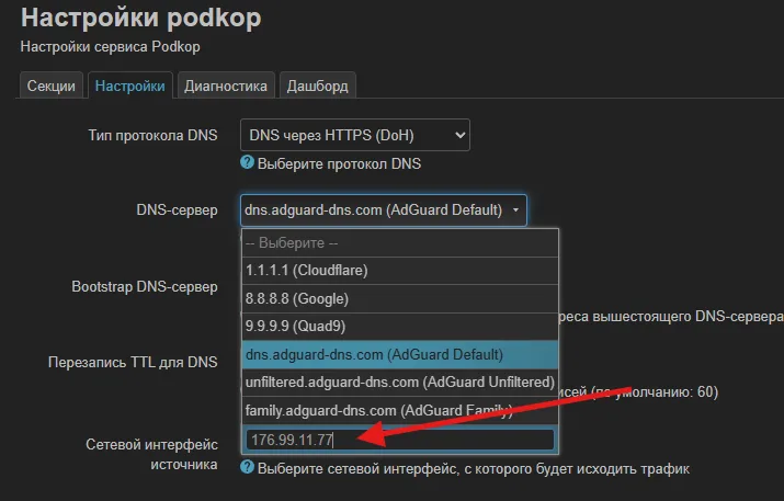 Ввод пользовательских DNS-серверов в podkop