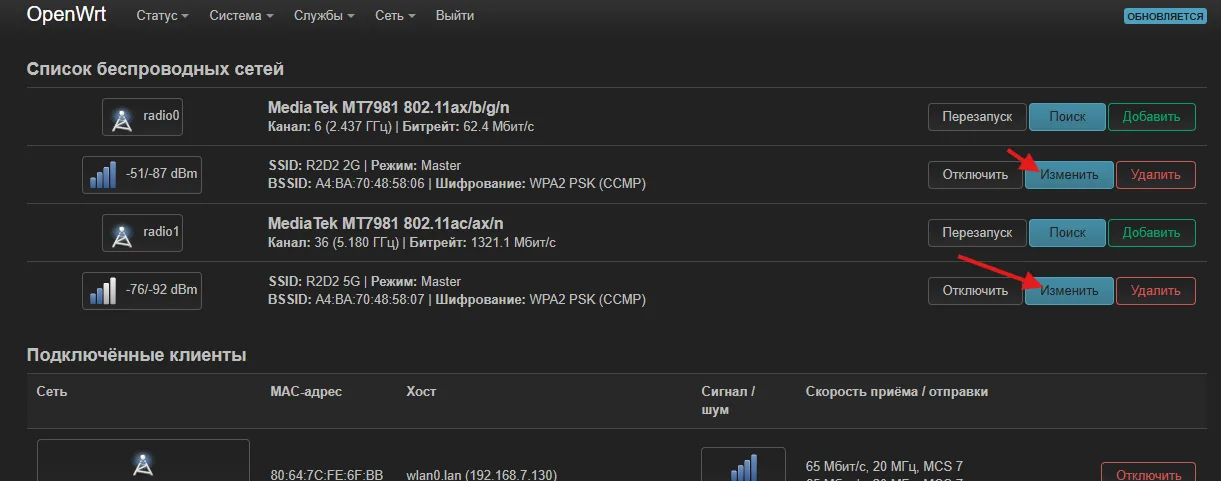 Список беспроводных сетей OpenWrt