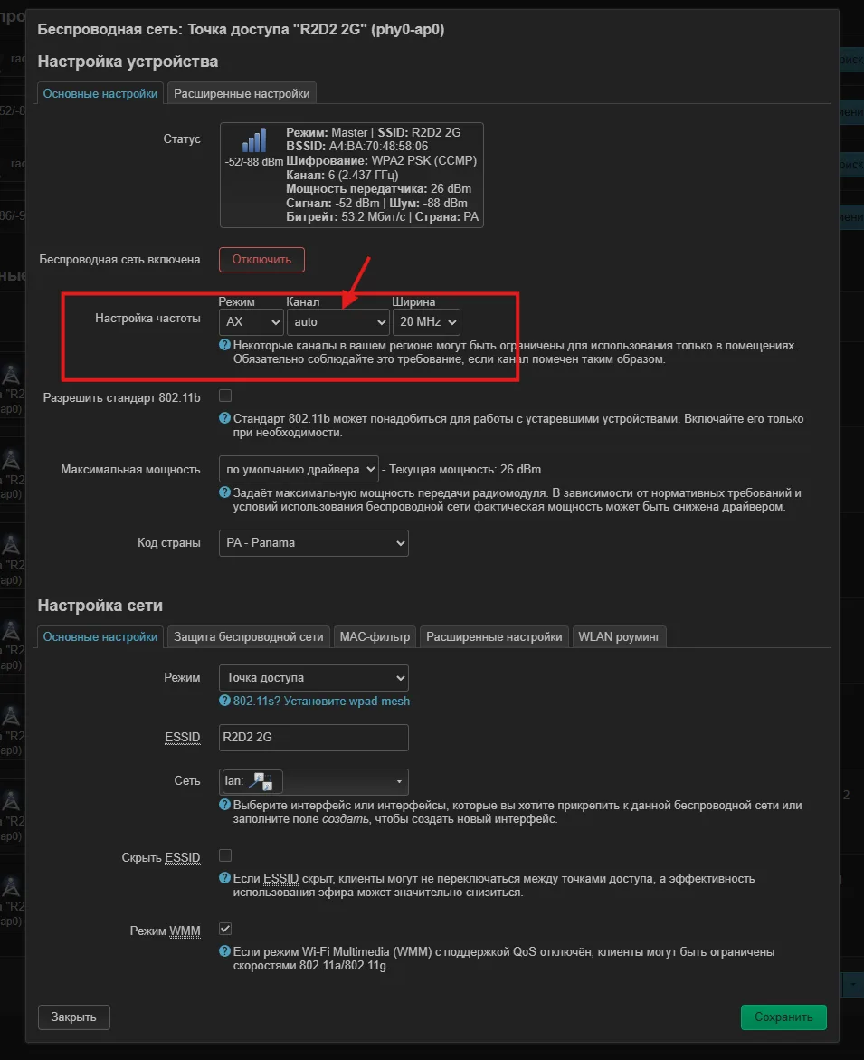 Настройка фиксированного канала Wi-Fi вместо auto