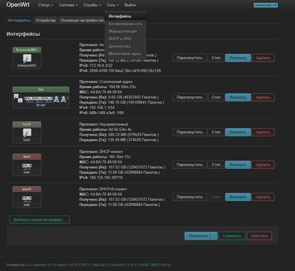 Раздел «Сеть → Интерфейсы» в OpenWrt