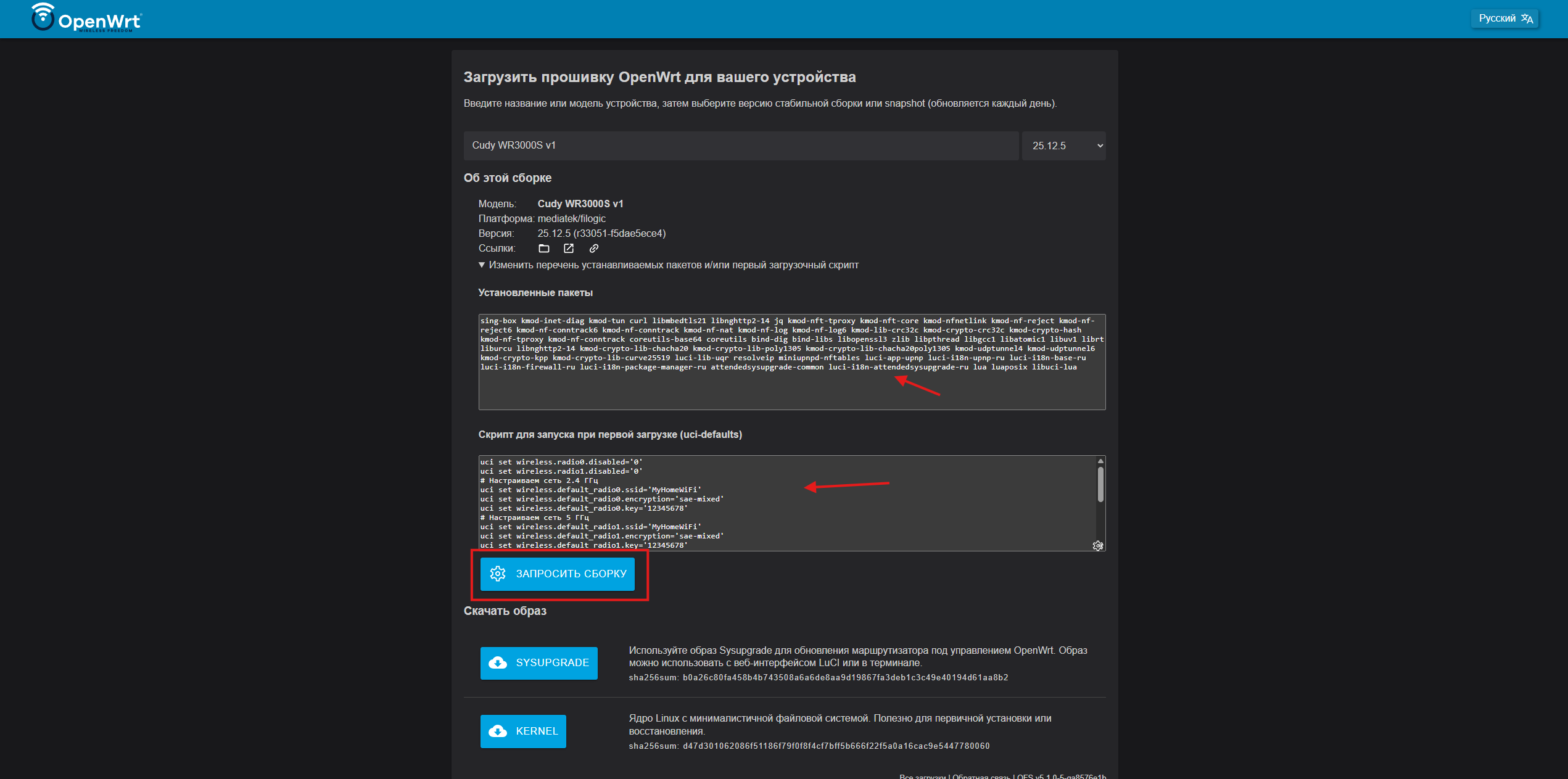 Customize installed packages и uci-defaults в Firmware Selector