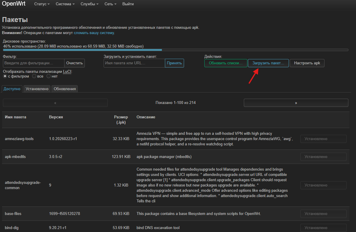 Загрузка пакета podkop через System Software в LuCI OpenWrt