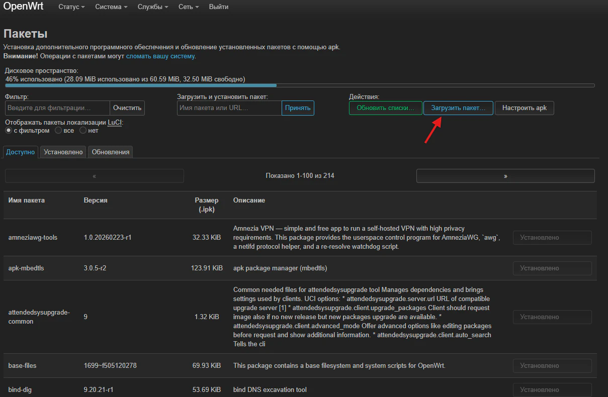 Загрузка пакета podkop через System Software в LuCI OpenWrt