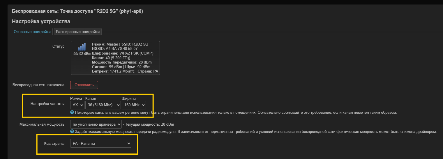 Настройка частоты в OpenWrt — выбор канала, ширины и кода страны для 5 ГГц