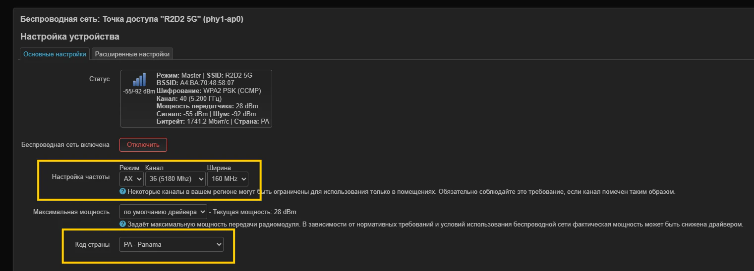 Настройка частоты в OpenWrt — выбор канала, ширины и кода страны для 5 ГГц