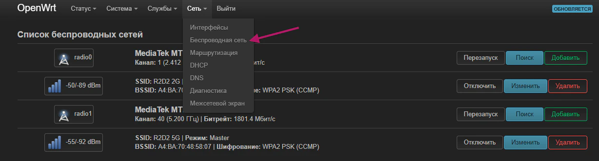 Меню Сеть — Беспроводная сеть в веб-интерфейсе OpenWrt LuCI