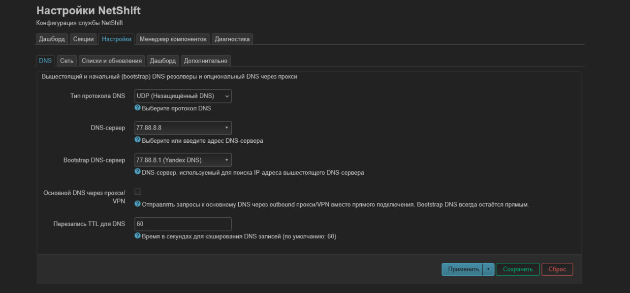 Настройка DNS-сервера и bootstrap-резолвера в Netshift на OpenWrt