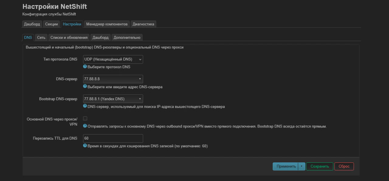 Настройка DNS-сервера и bootstrap-резолвера в Netshift на OpenWrt