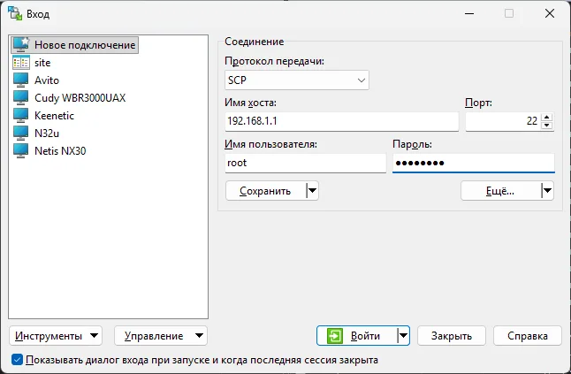Окно входа WinSCP: протокол SCP, хост 192.168.1.1, порт 22, пользователь root