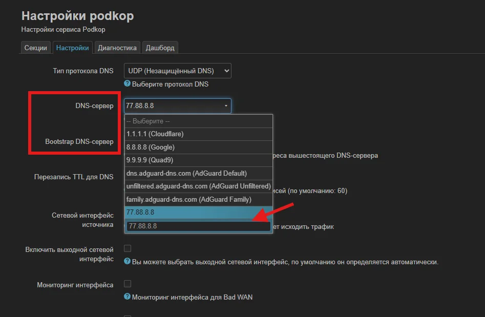 Поля DNS-сервер и Bootstrap DNS-сервер в podkop
