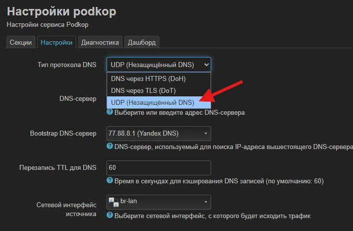 Выбор протокола DNS «UDP незащищённый» в podkop