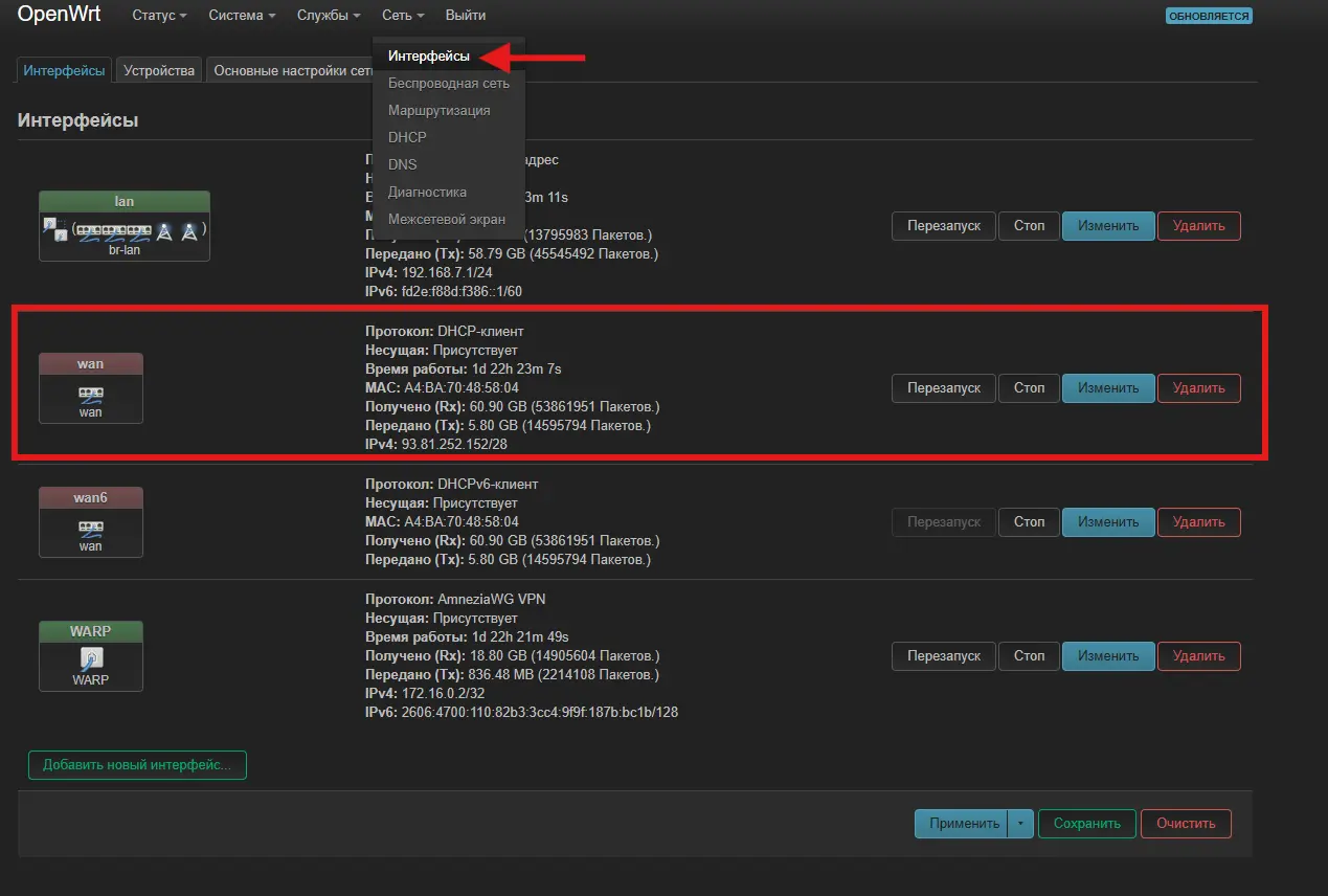 WAN-интерфейс в разделе «Сеть → Интерфейсы» OpenWrt