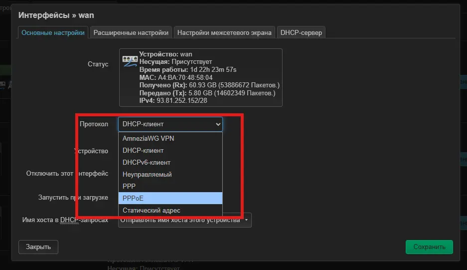 Выбор протокола DHCP или PPPoE для WAN
