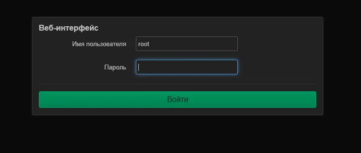 Страница входа в OpenWrt после сброса настроек