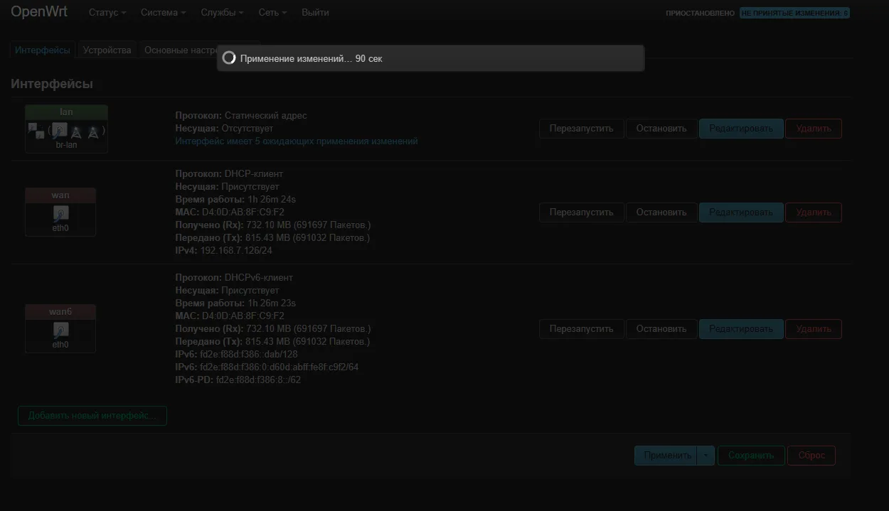 Окно применения изменений в LuCI с обратным отсчётом 90 секунд на OpenWrt