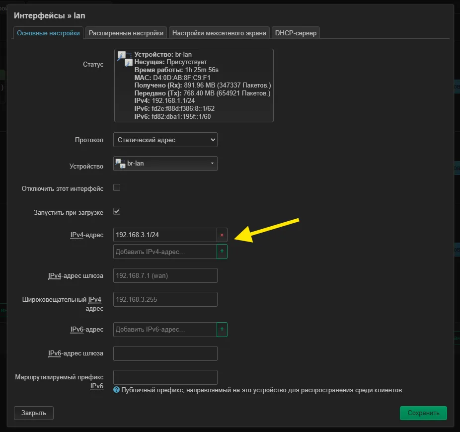 Новый IPv4-адрес 192.168.3.1/24 в настройках интерфейса lan на OpenWrt