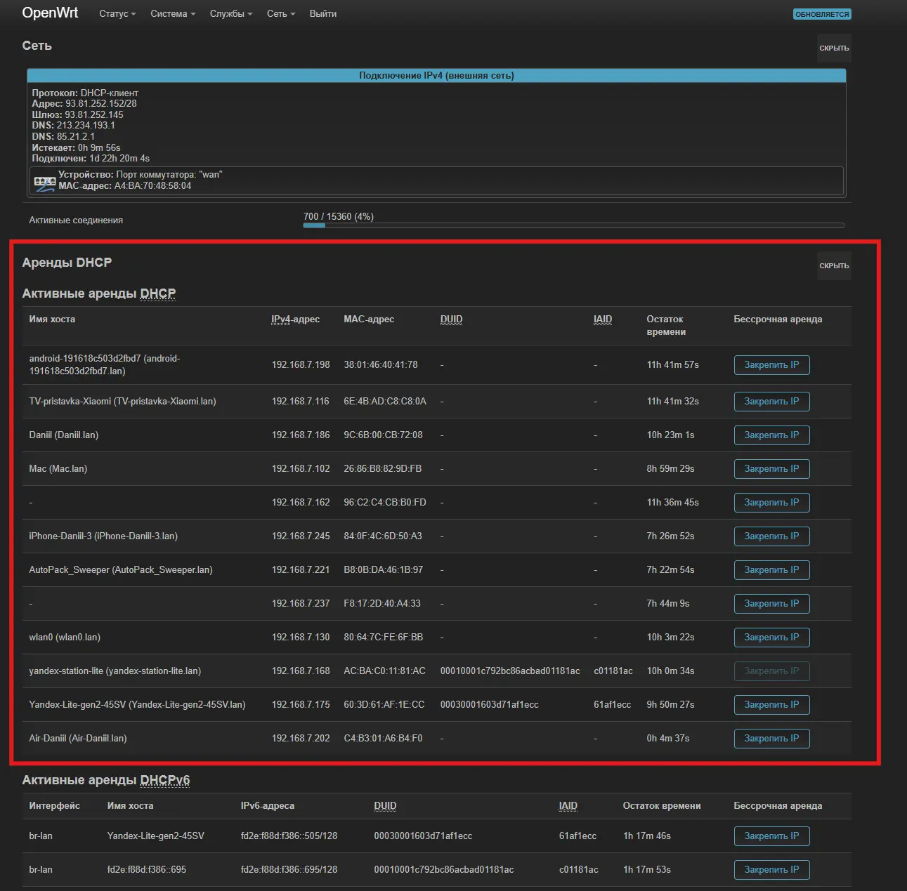 Список подключённых устройств в OpenWrt